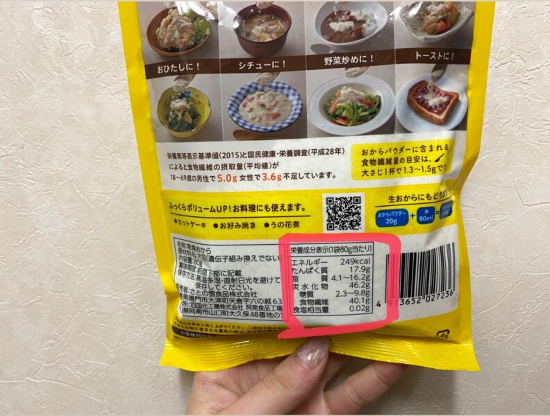 おからパウダー栄養成分表示