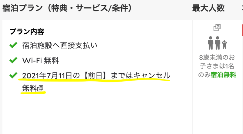 agoda無料期間