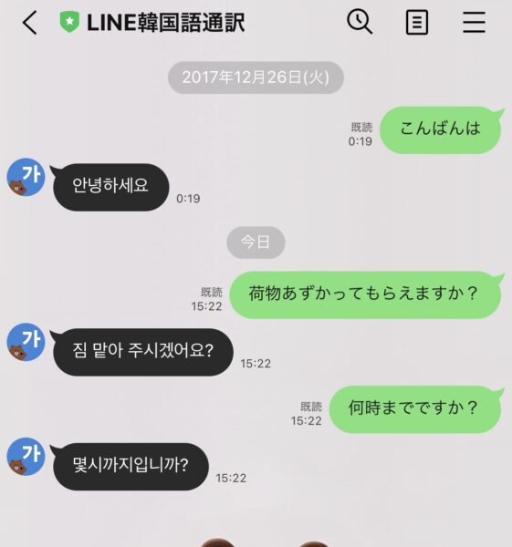 LINE韓国語通訳