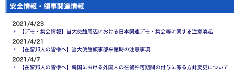 安全情報外務省