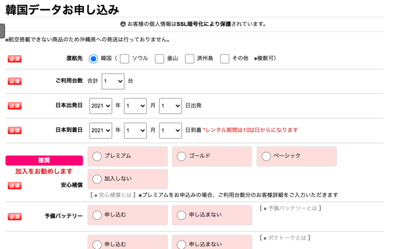 韓国データ情報入力画面